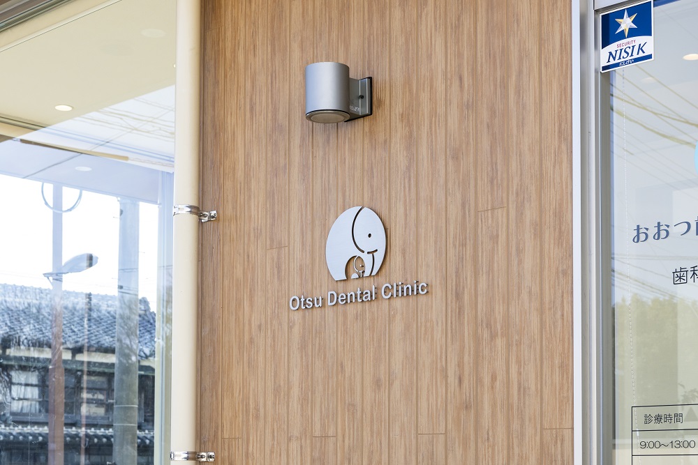 おおつ歯科こども歯科