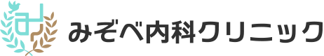 みぞべ内科クリニック